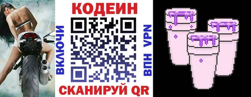Купить  Каменка  Кодеин Purple Drank 